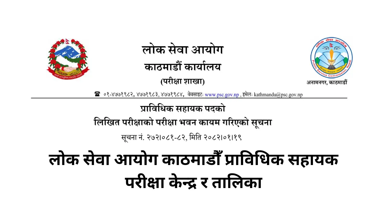 Lok Sewa Aayog Kathmandu Technical Assistant Exam Center and Schedule 2082