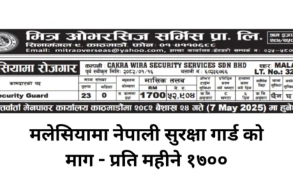 Nepali Security Guard Job in Malaysia RM 1700 Monthly 2082