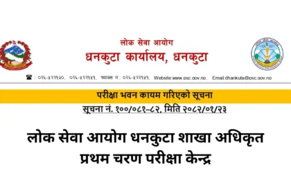 PSC Dhankuta Sakha Adhikrit First Phase Exam Center 2082