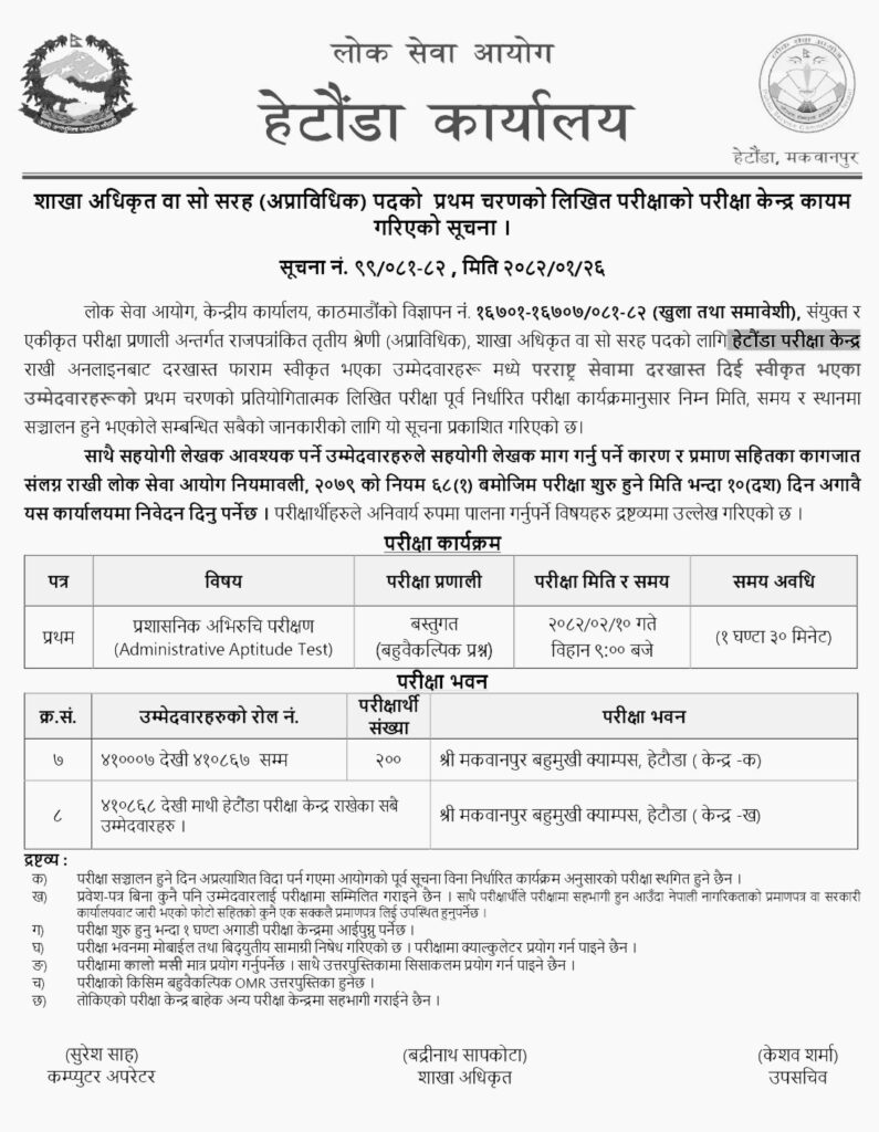 PSC Hetauda Sakha Adhikrit Written Exam Center 2082 4 PSC Hetauda Foreign Officer First Phase Written Exam 2082