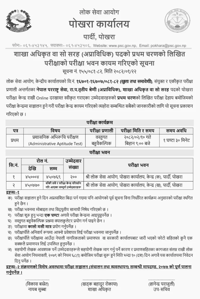 PSC Section Officer First Phase Exam Center in Pokhara 2 PSC Section Officer First Phase Exam Center in Pokhara 2082
