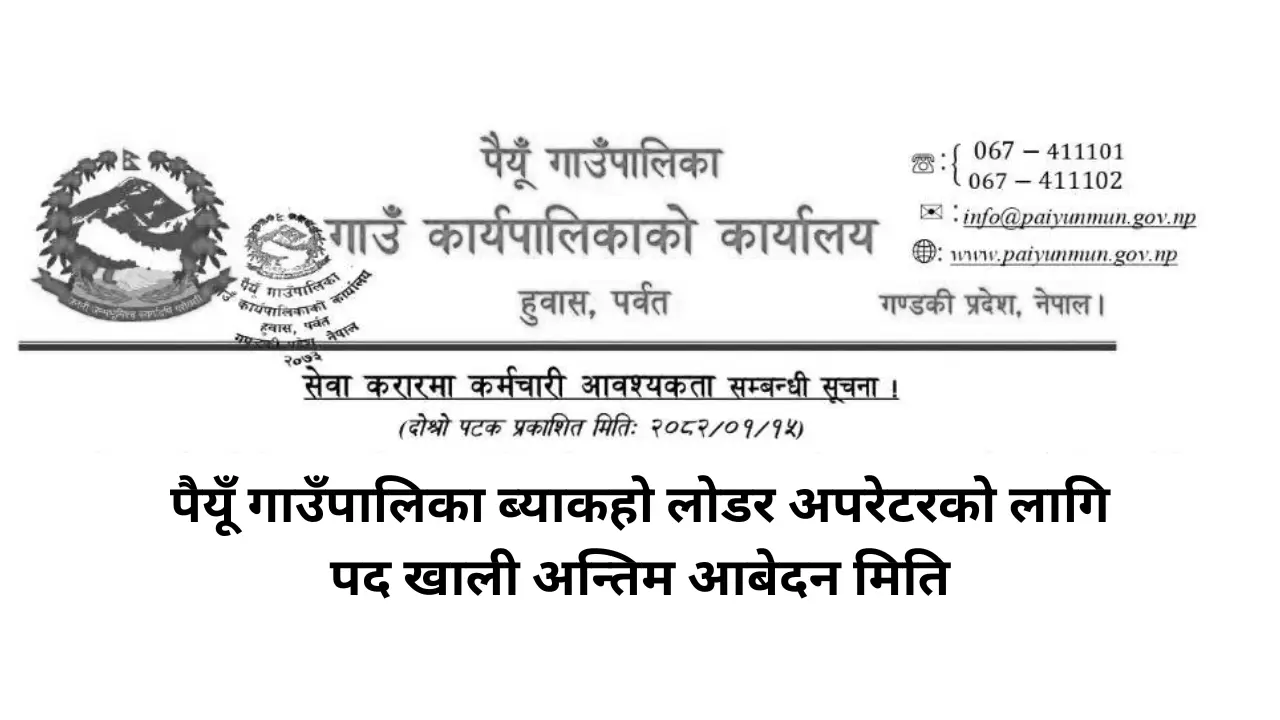 Paiyun Rural Municipality Backhoe Loader Operator Position Last Application Date