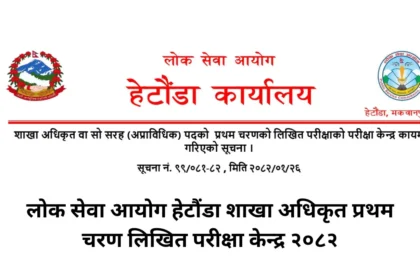 Public Service Commission Hetauda Branch Officer First Phase Written Examination Center 2082