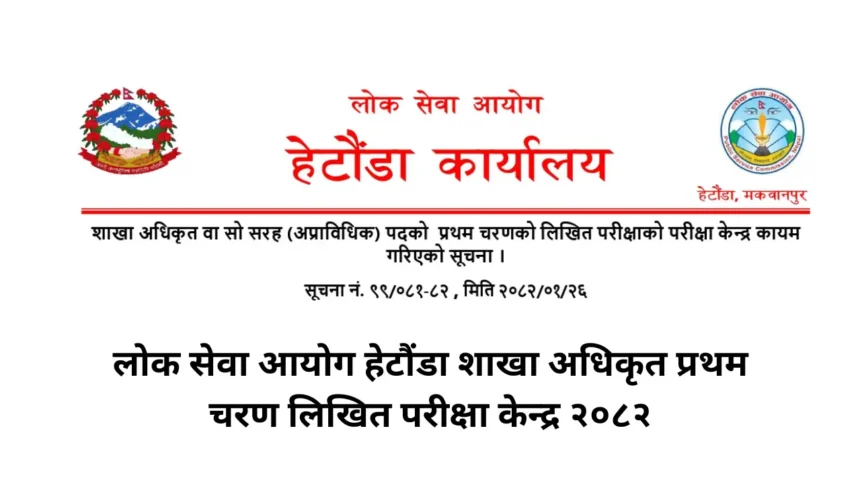 Public Service Commission Hetauda Branch Officer First Phase Written Examination Center 2082