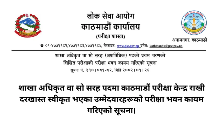 Public Service Commission Hetauda Branch Officer First Phase Written Examination Center 2082