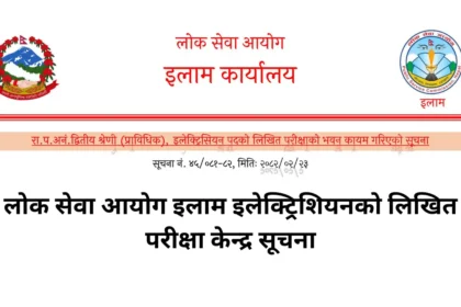 Lok Sewa Aayog Ilam Electrician Written Exam Center Notice