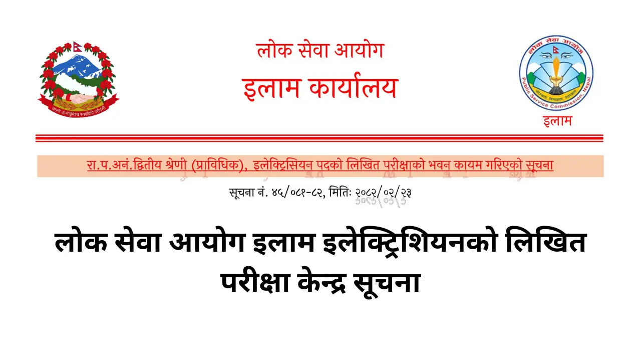 Lok Sewa Aayog Ilam Electrician Written Exam Center Notice
