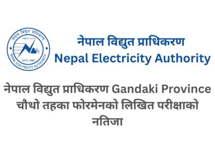 NEA Gandaki Province Written Exam Result of 4th Level Foremen 2082