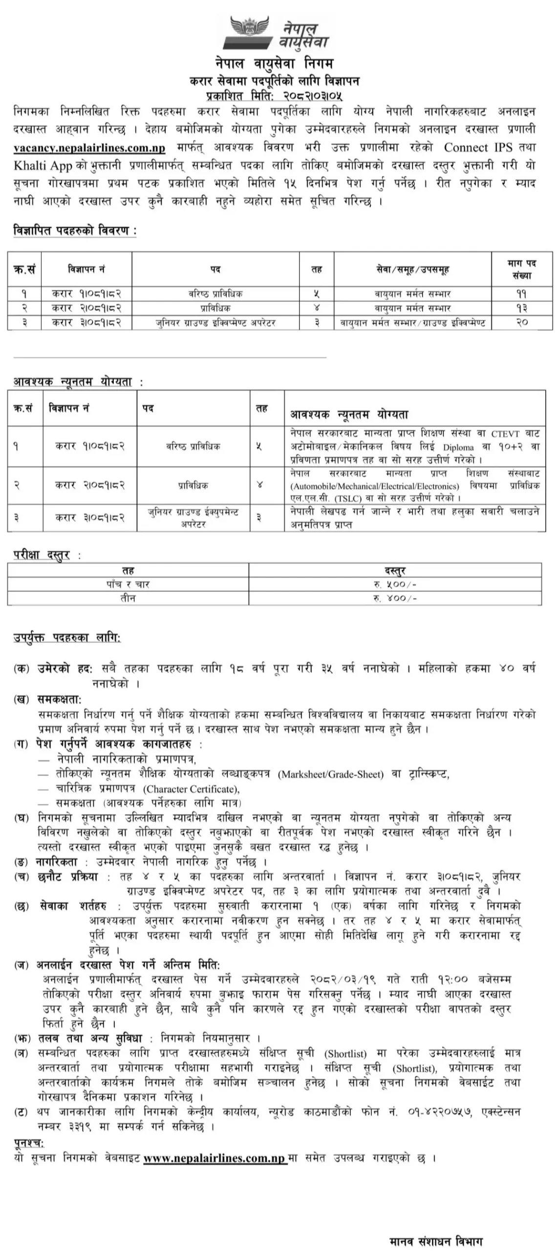 Nepal Airlines Job Vacancy 2082 – Apply Online for Technician & Ground Operator Positions 2 Nepal Airlines Job Vacancy 2082 scaled