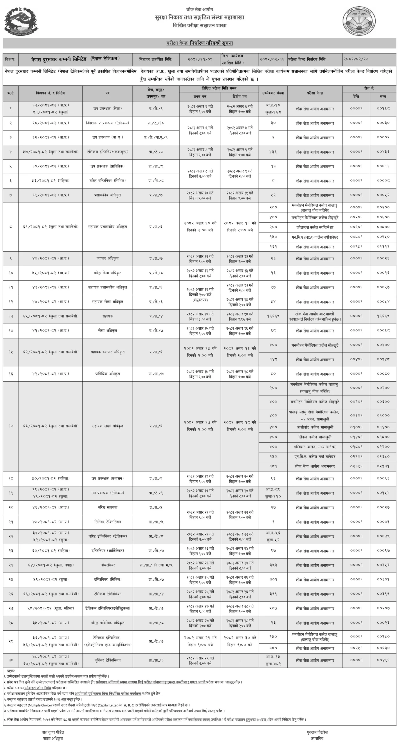 Nepal Telecom Company Exam Center Notice 2082 scaled