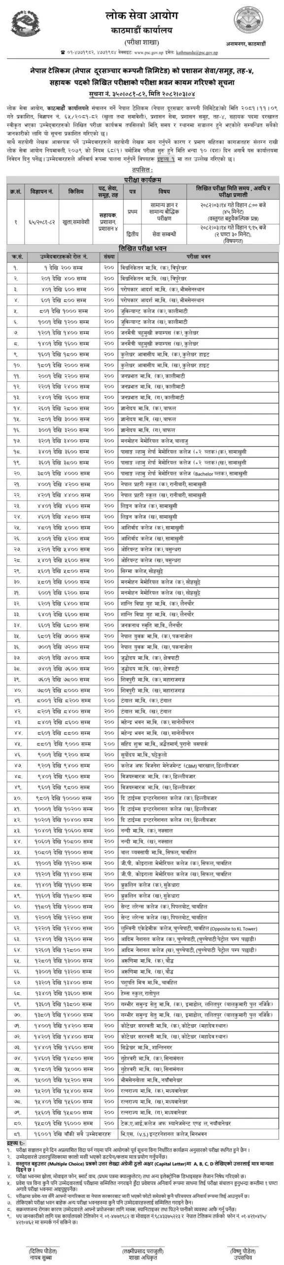 Nepal Telecom Company Written Exam Center Notice 2082 scaled
