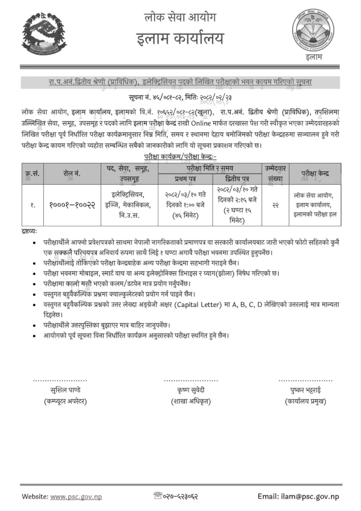 PSC Ilam Electrician Written Exam Center Notice 2 PSC Ilam Electrician Written Exam Center Notice
