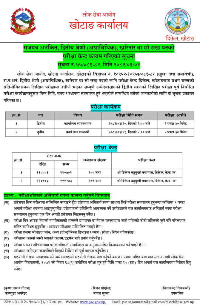 PSC Kharidar Second Phase Exam Centers Khotang 2 PSC Kharidar Second Phase Exam Centers Khotang