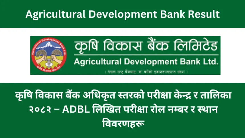 Krishi Bikas Bank Officer Level Exam Center & Schedule 2082 – ADBL Written Exam Roll Number & Venue Details 1 Krishi Bikas Bank Officer Level Exam Center 2082