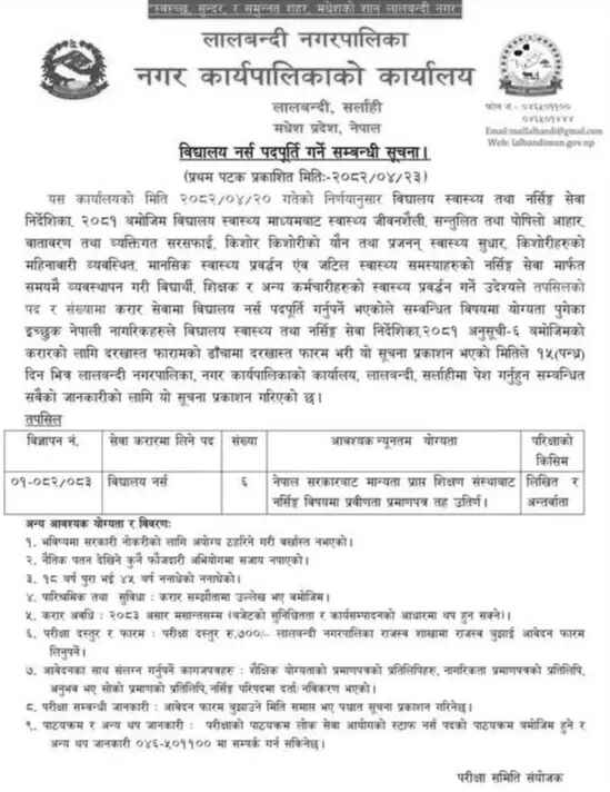 Lalbandi Municipality ANM Job Vacancy 2082 – Apply for 6 Nursing Posts 2 Lalbandi Municipality ANM Job Vacancy 2082 Apply for 6 Nursing Post