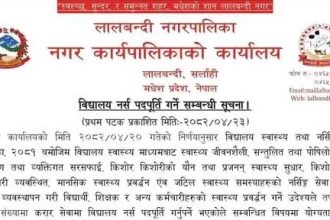 Lalbandi Municipality ANM Job Vacancy 2082