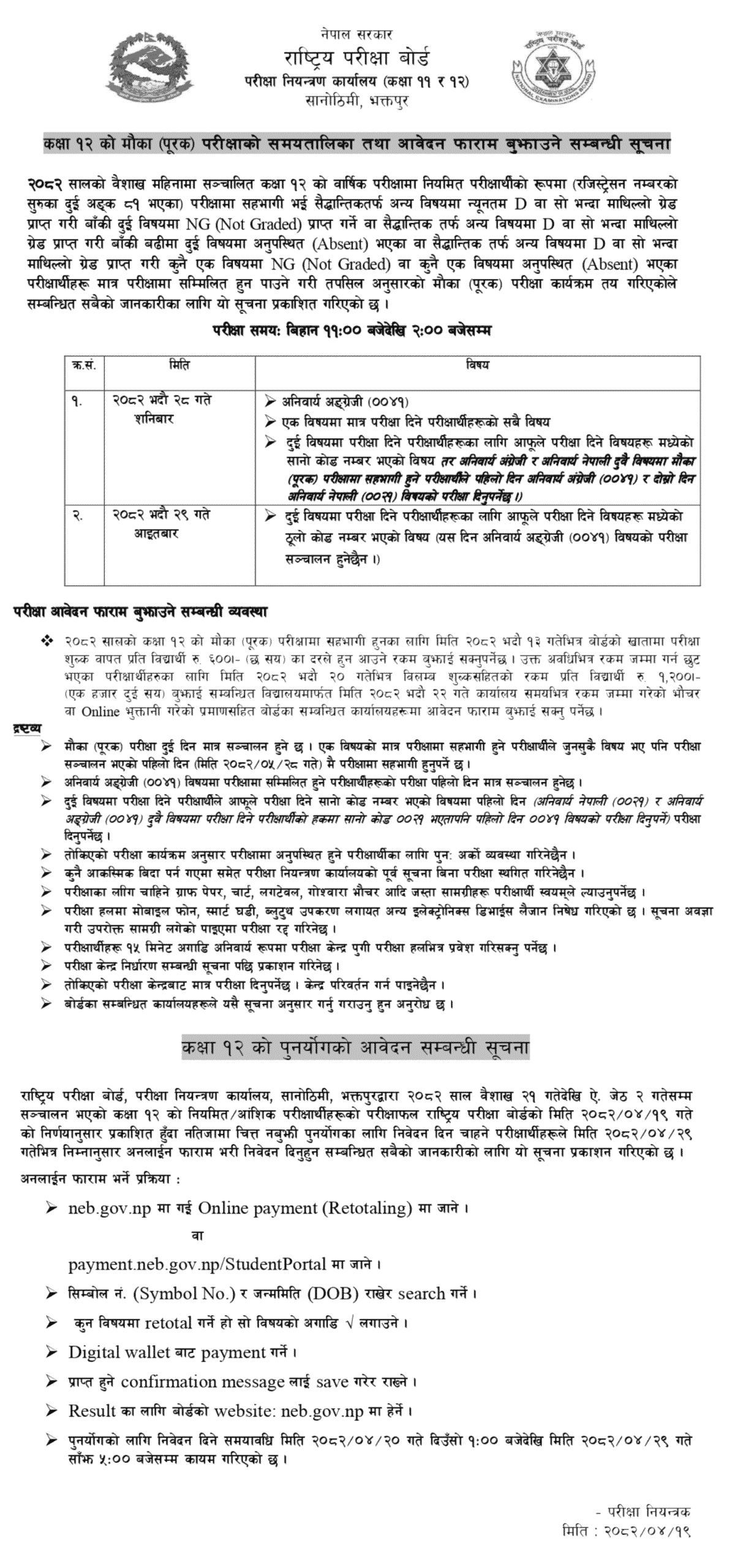 NEB Class 12 Supplementary Exam 2082 & Retotaling Form Online Apply 2 NEB Class 12 Retotaling Supplementary Exam Application 2082 Shiva Blog scaled