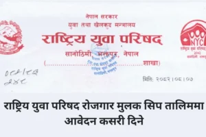 Rashtriya Yuva Parishad Rojgar Mulak Sip Talim Notice