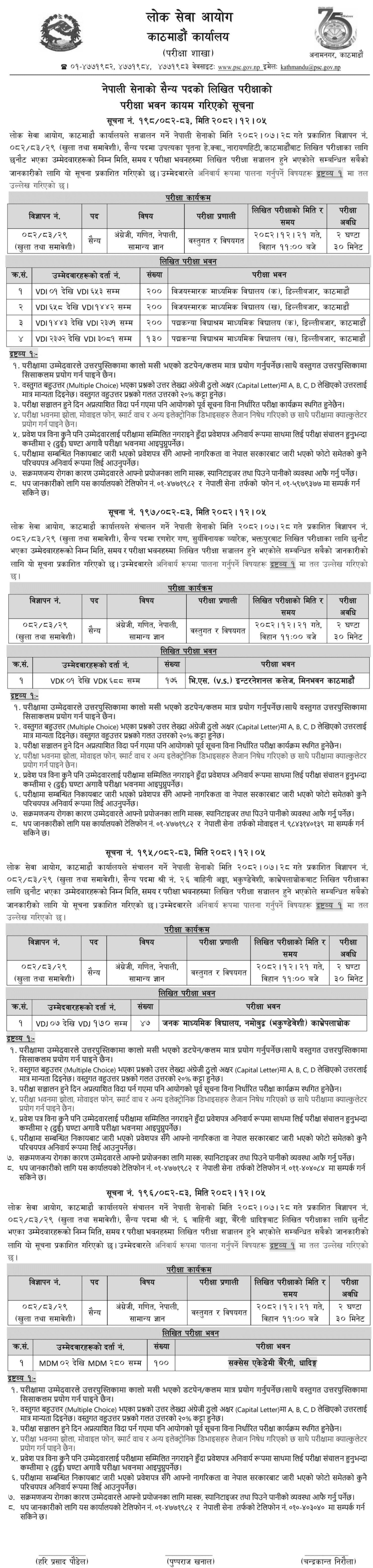 Nepal Army Sainya Exam Centers Kathmandu 2082 2 Nepal Army Written Exam Center Notice 2082
