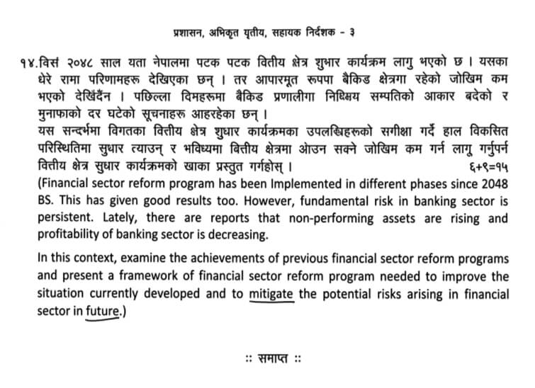 Nepal Rastra Bank (NRB) Officer Third Class Second Paper (Management) Question Paper 2082 4 Nepal Rastra Bank NRB Officer Third Class Second Paper Management Question Paper 2082 1