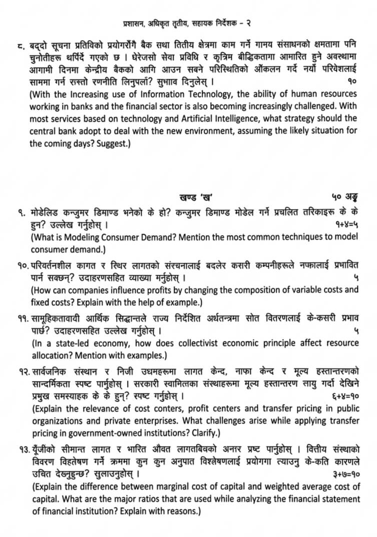 Nepal Rastra Bank (NRB) Officer Third Class Second Paper (Management) Question Paper 2082 3 Nepal Rastra Bank NRB Officer Third Class Second Paper Management Question Paper 2082