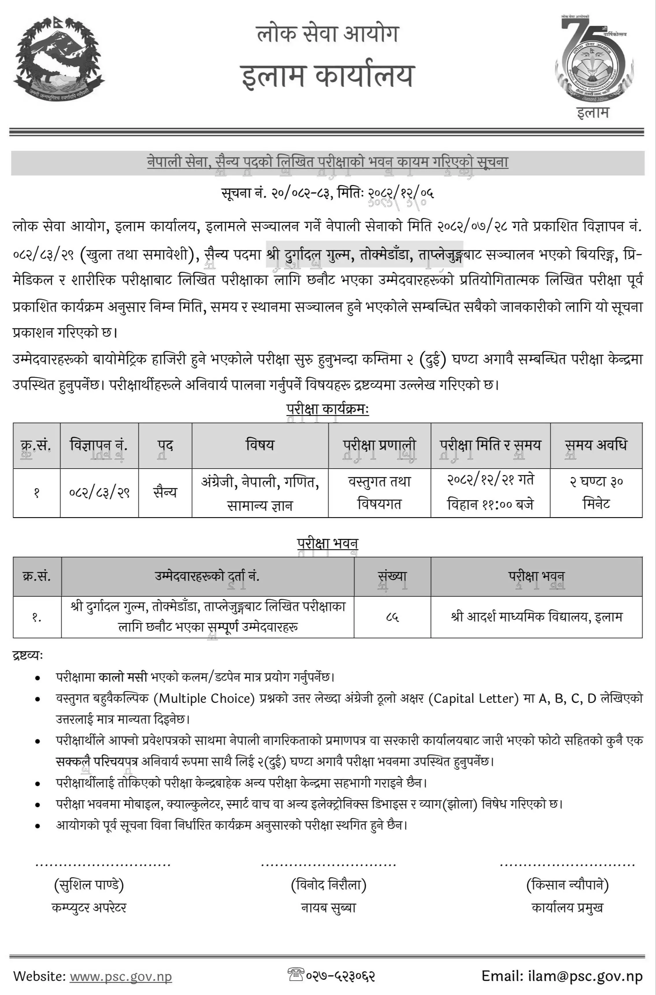 Nepali Army Sainya Exam Centers Ilam
