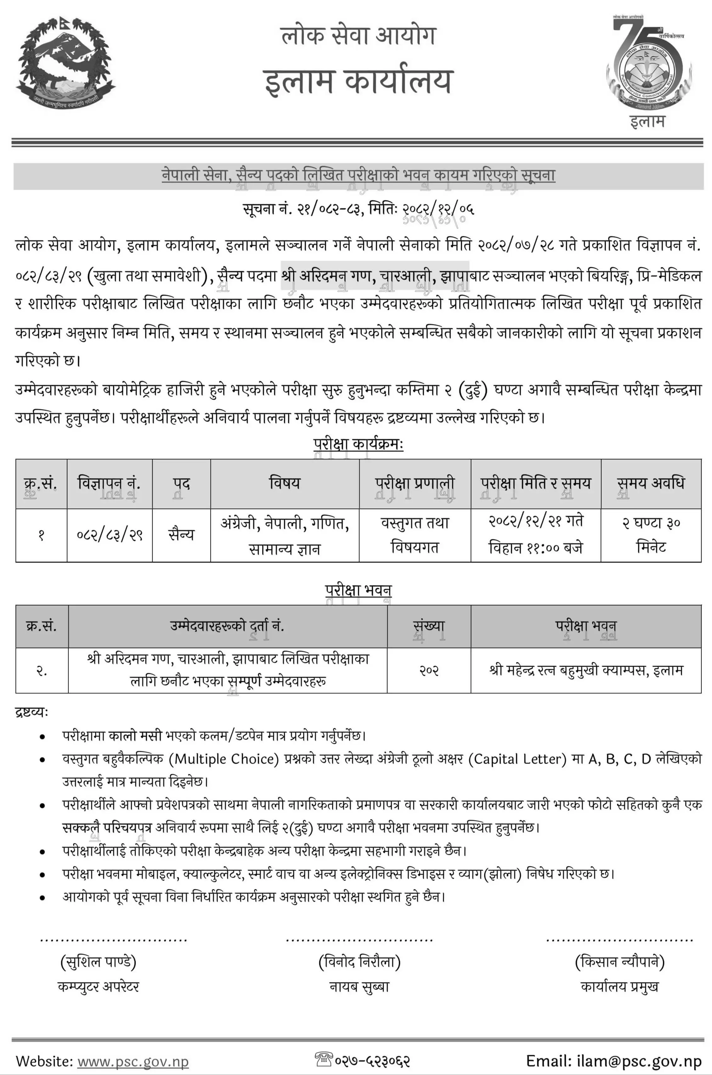 Nepali Army Sainya Exam Centers in Ilam 42082