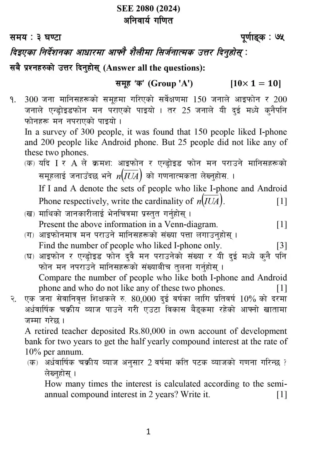 Class 10 SEE Model Question 1