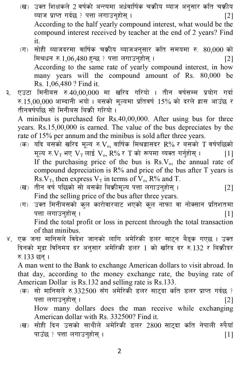 Class 10 SEE Model Question 2