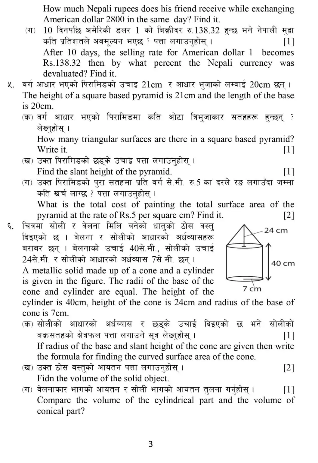 Class 10 SEE Model Question 3