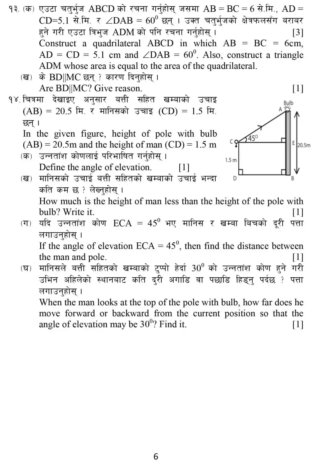 Class 10 SEE Model Question 6
