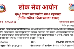 KUKL Overseer Written Exam Results Published 2082
