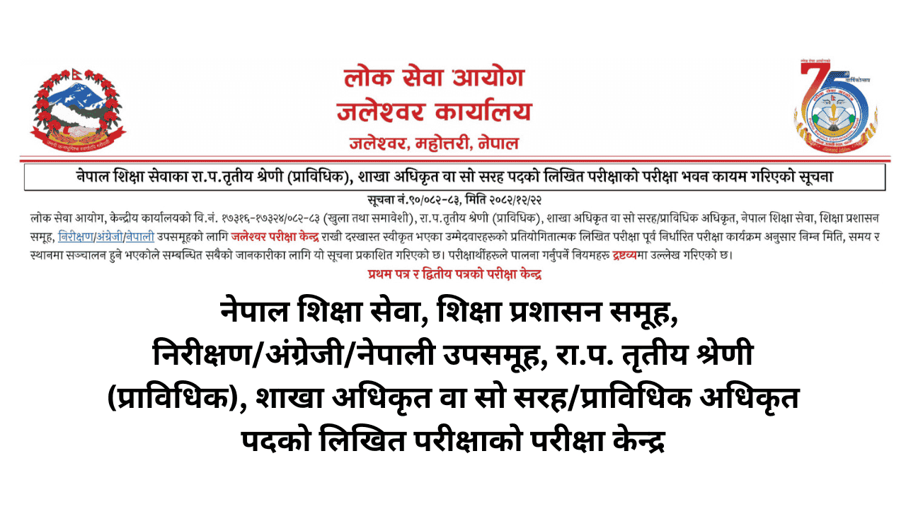 PSC Jaleshwar Exam Center Notice 2082/83 – Section Officer (Education Service) Written Exam 1 Lok Sewa Aayog Jaleshwar Exam Center Notice