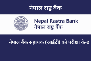 PSC Kathmandu Exam Center and Schedule for Nepal Bank Assistant (IT)