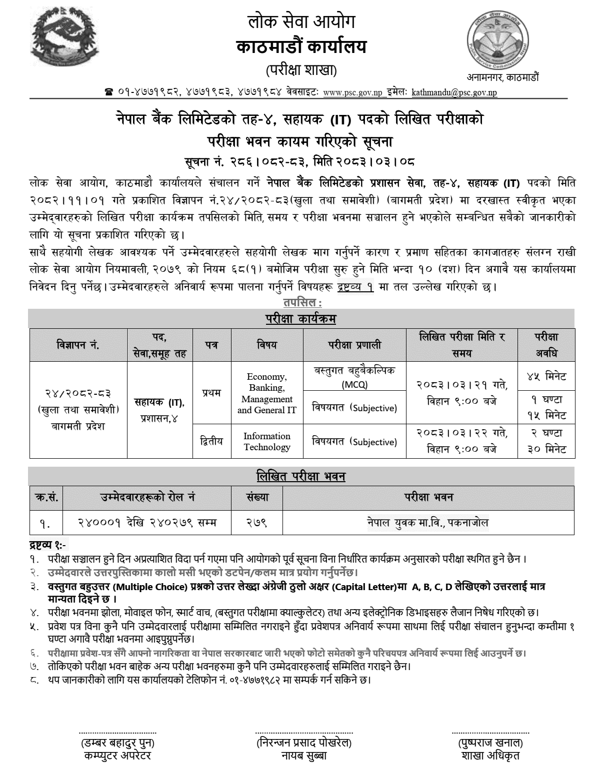 PSC Kathmandu Exam Center and Schedule for Nepal Bank Assistant (IT) 2 PSC Kathmandu Publishes Exam Center and Schedule for Nepal Bank Assistant Post